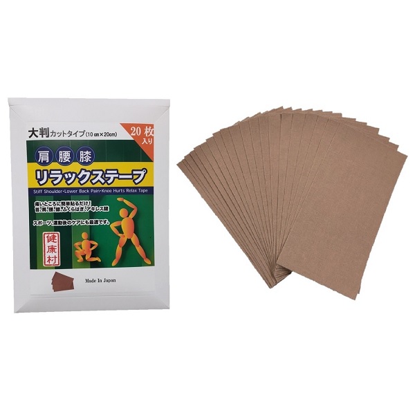 健康村 大判カットタイプ 20枚入り 肩腰膝リラックステープ【ゲルマニウム・ブラックシリカ配合】サイズ：10cm×20cm　